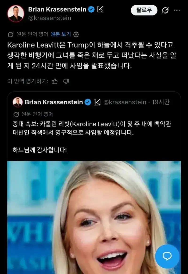 트럼프 비행기 갈아타기가 이런 혜안이 있었네 ㅋㅋㅋㅋㅋ_3.webp