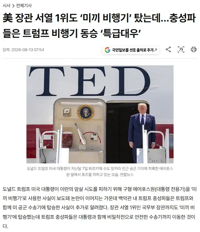 트럼프 비행기 갈아타기가 이런 혜안이 있었네 ㅋㅋㅋㅋㅋ_1.webp
