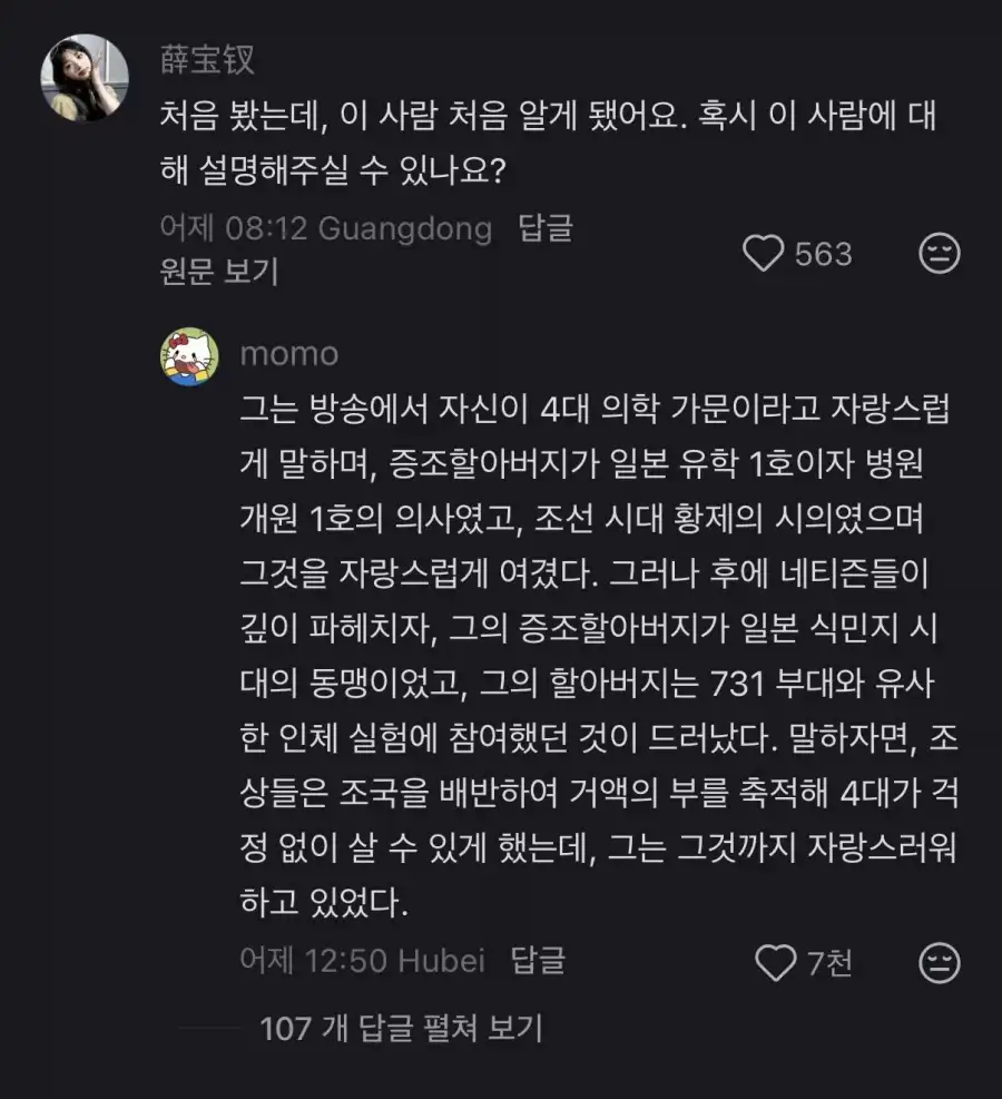 중국 사과문 글삭튀한 배우 하영의 삭제전 게시글에 달렸던 댓글_3.webp