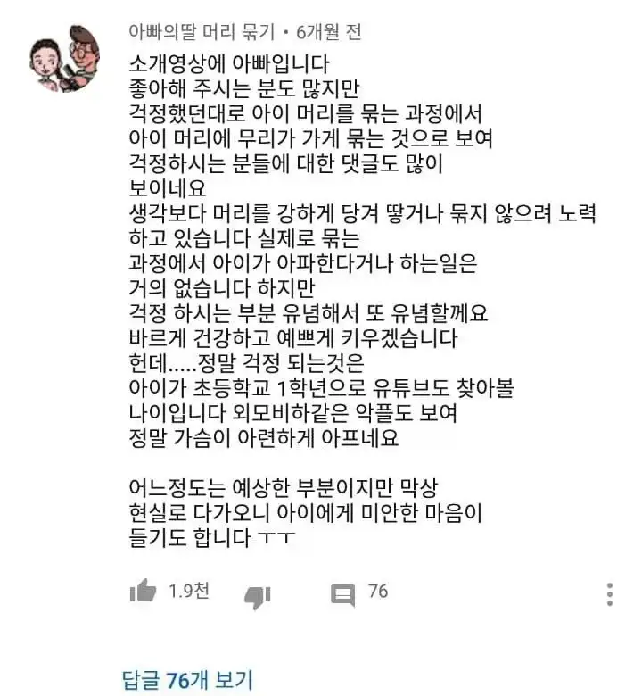 딸 머리 묶어주다가 뜻밖에 재능 찾은 아버지 jpg._18.webp
