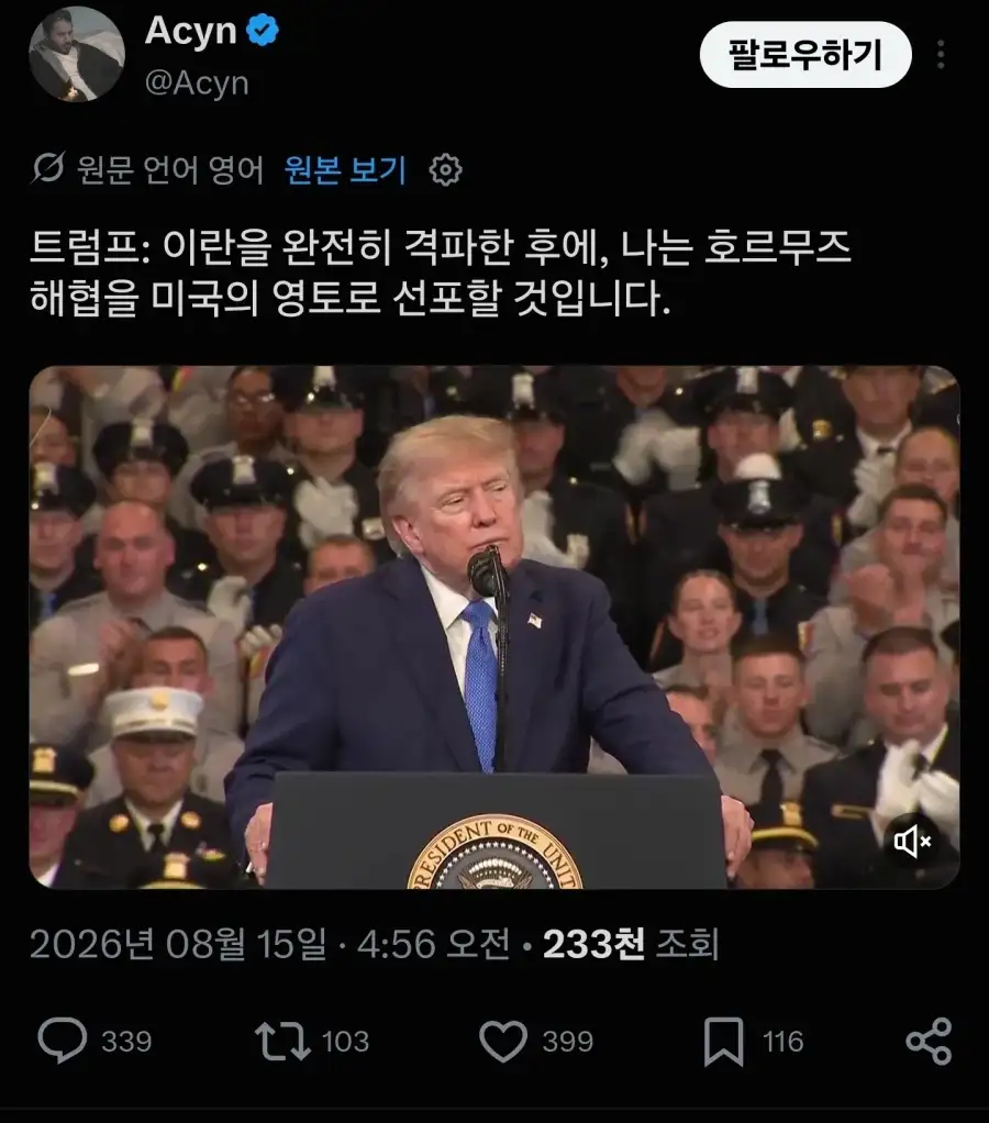 트럼프: 이란을 완전히 격파한 후에 호르무즈를 미국 영토로 삼겠다_1.webp