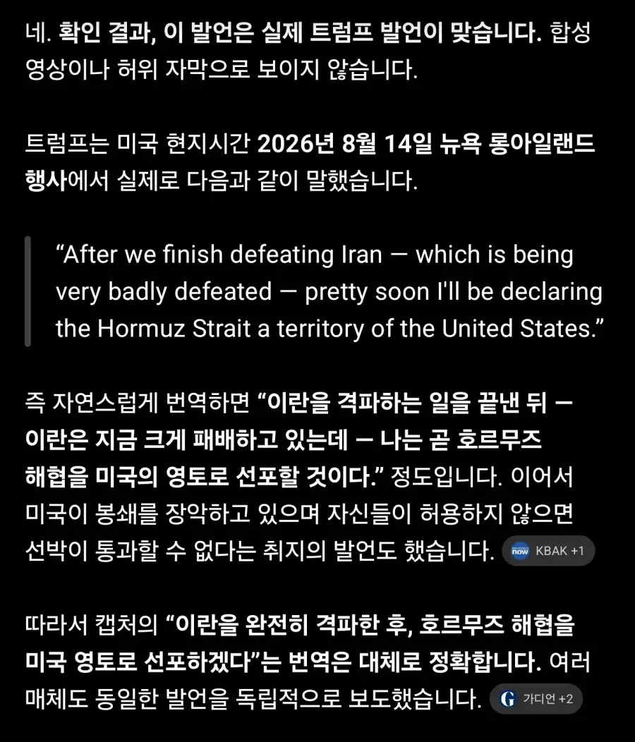 트럼프: 이란을 완전히 격파한 후에 호르무즈를 미국 영토로 삼겠다_2.webp