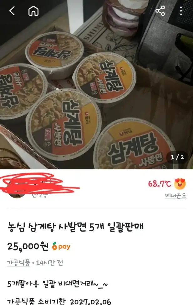 삼계탕 사발면 출시 후_3.webp