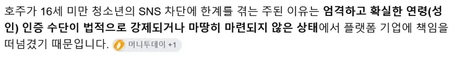 호주 sns 청소년 차단 실패한건 의외의 이유임_1.webp