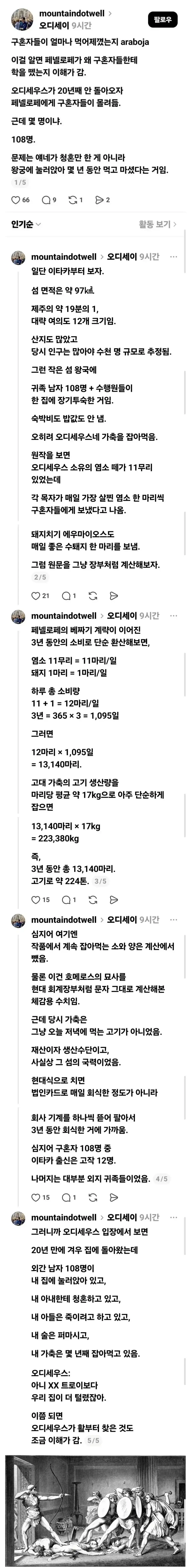오디세우스가 구혼자들에 활부터 쏜 이유_1.webp