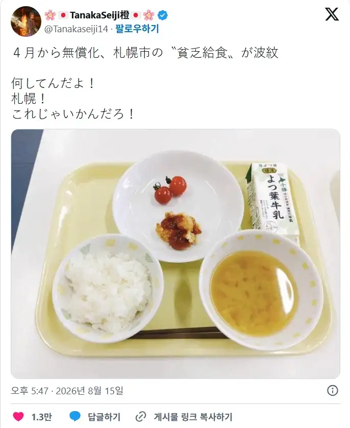 일본에서 논란이 되고 있는 