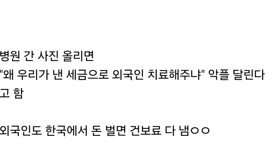 한국 병원간 사진 올렸다가 욕먹었다는 외국인_2.webp