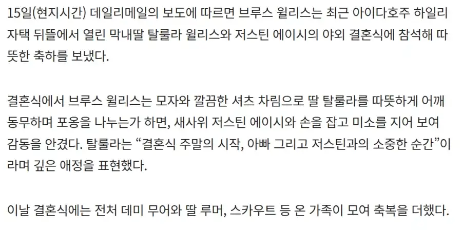 치매 투병중인 브루스 윌리스 근황_2.webp