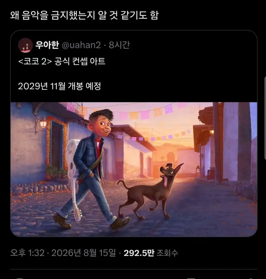 픽사 코코2 공개후 반응_1.webp