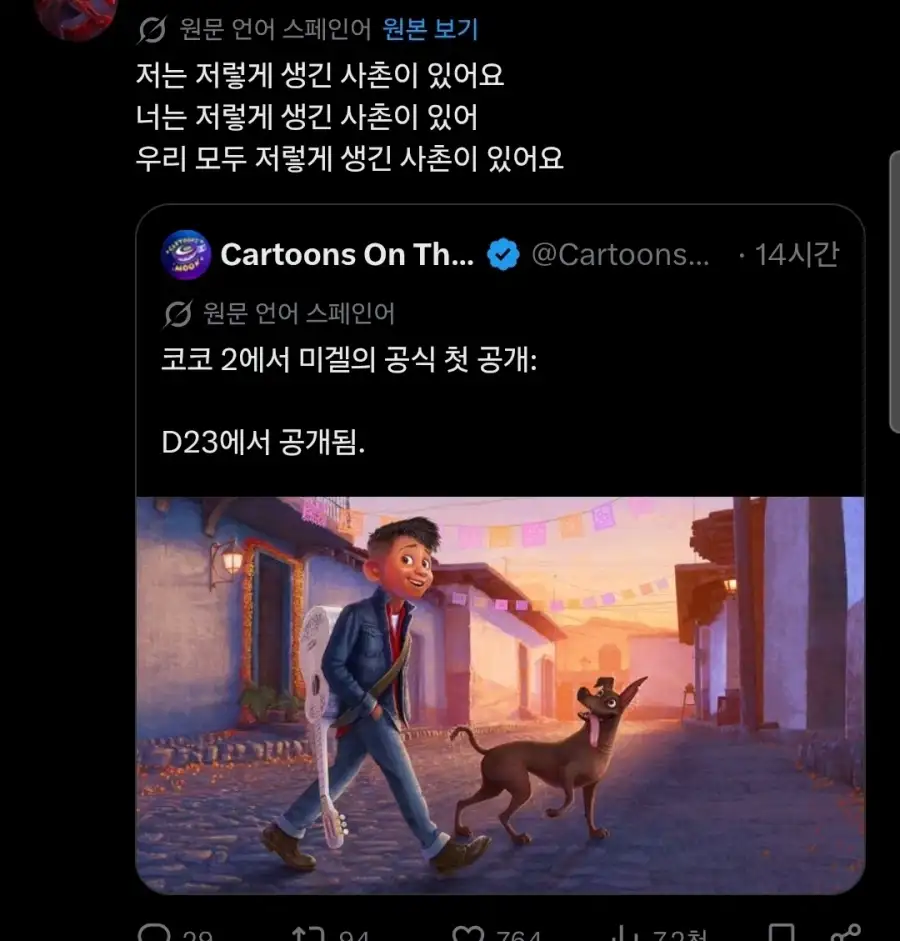 픽사 코코2 공개후 반응_2.webp