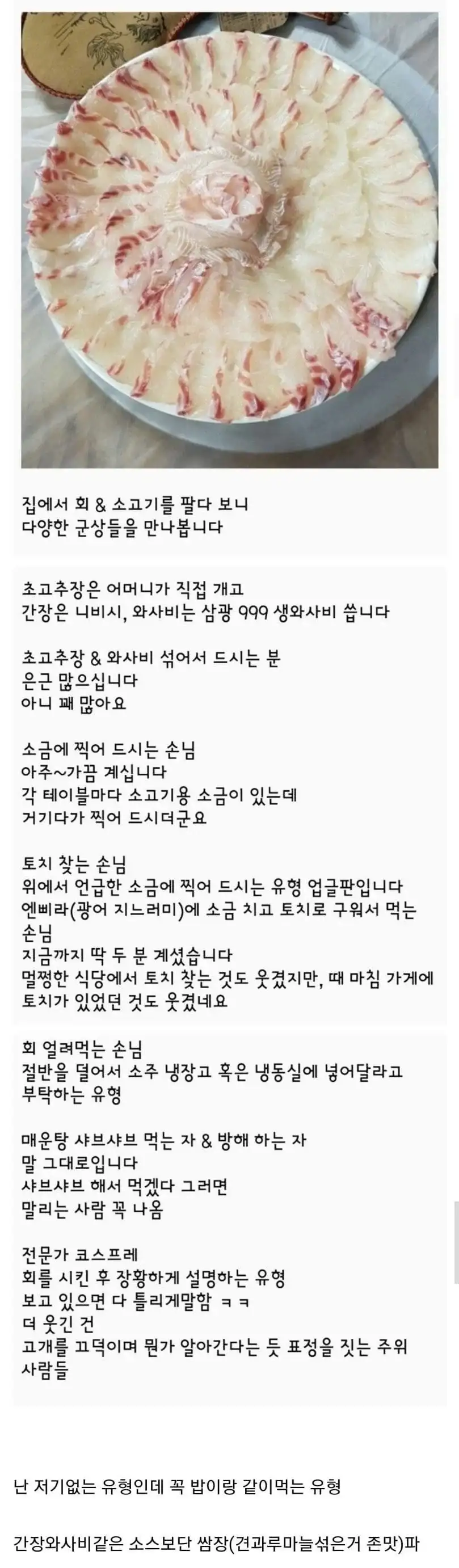 횟집 사장이 본 회먹는 유형_1.webp
