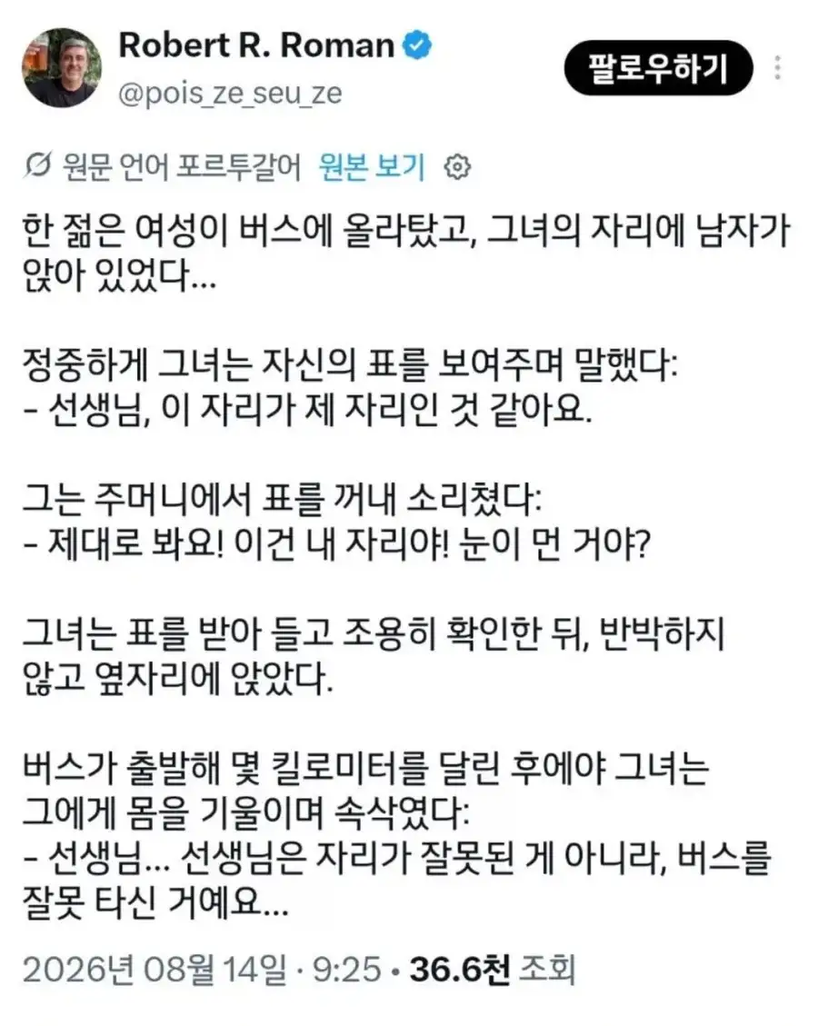 예약한 버스 자리에 다른 사람이 앉아있었다.jpg_1.webp