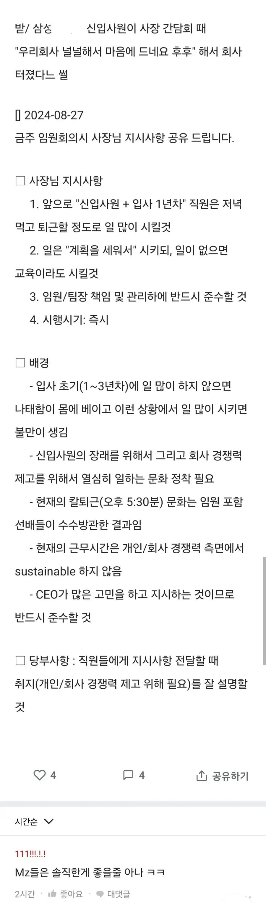 삼성 근무수칙을 바꿨던 전설의 신입사원_1.jpg