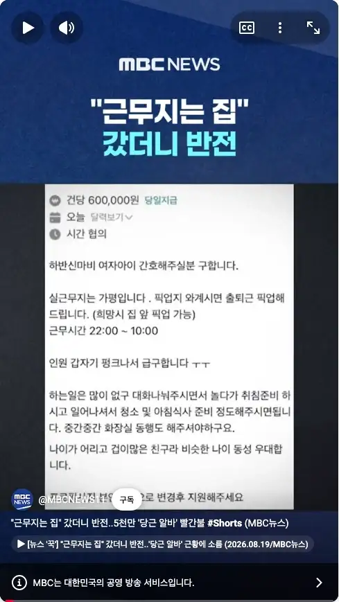 하반신 마비 여동생 간병 알바 역시 범죄였네요_1.webp