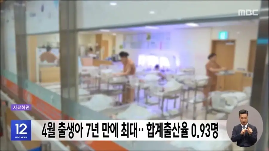 대한민국 출산율 충격의 근황.._2.webp