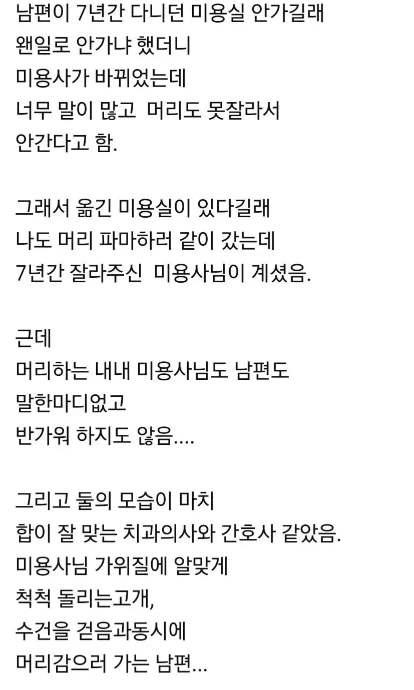 남편이 7년간 다니던 미용실을 바꾼 이유_1.webp