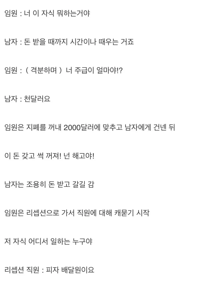 월급 루팡을 발견한 회사 CEO .jpg_2.webp