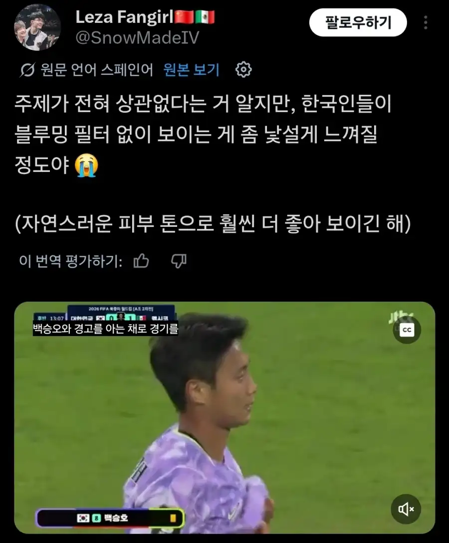 “월드컵 보니까 한국인들 피부 시꺼멓더만”.jpg_1.webp