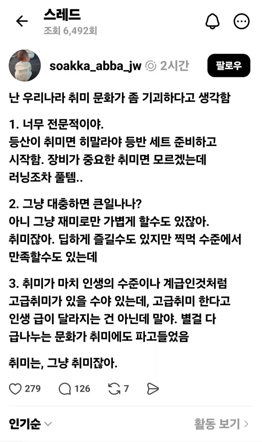 한국에서는 취미를 너무 거창하게 생각한다.jpg_1.webp
