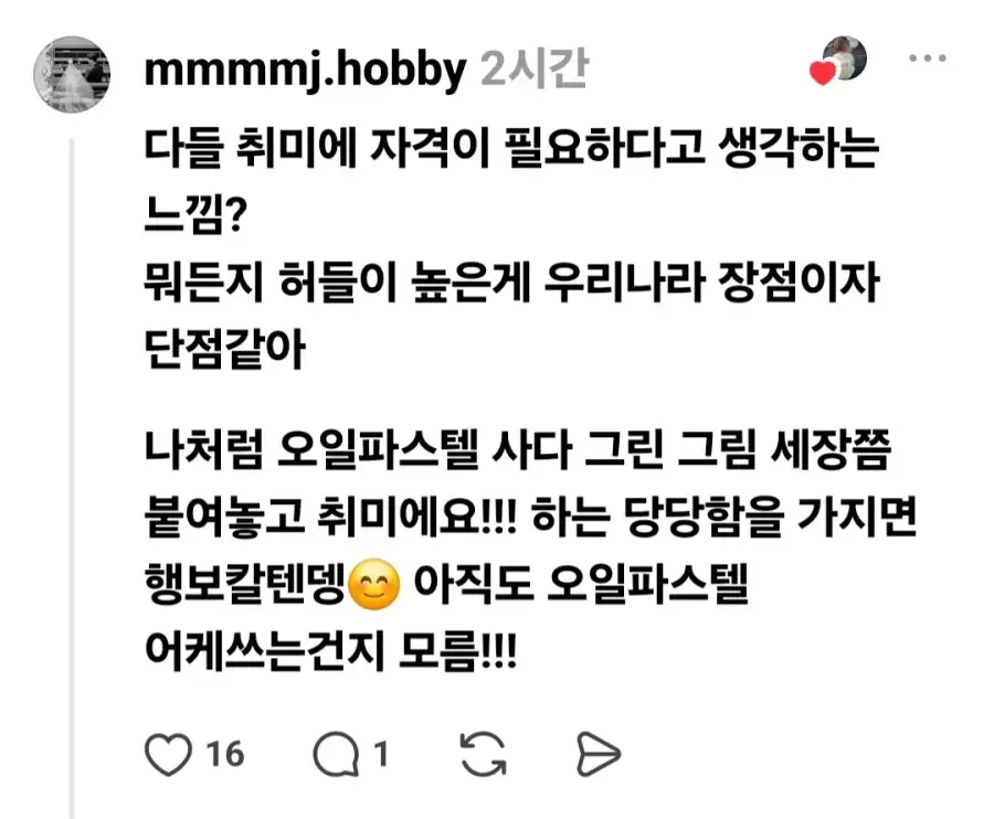 한국에서는 취미를 너무 거창하게 생각한다.jpg_2.webp