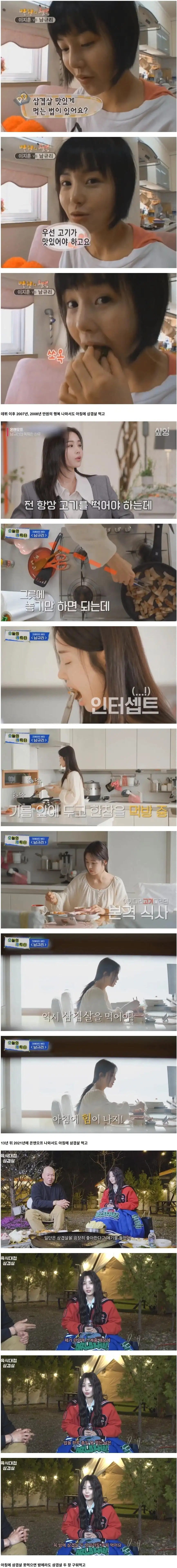 삼겹살 4인분 먹는다는 남규리가 삼겹살에 미치게 된 이유 ㄷㄷ_3.webp