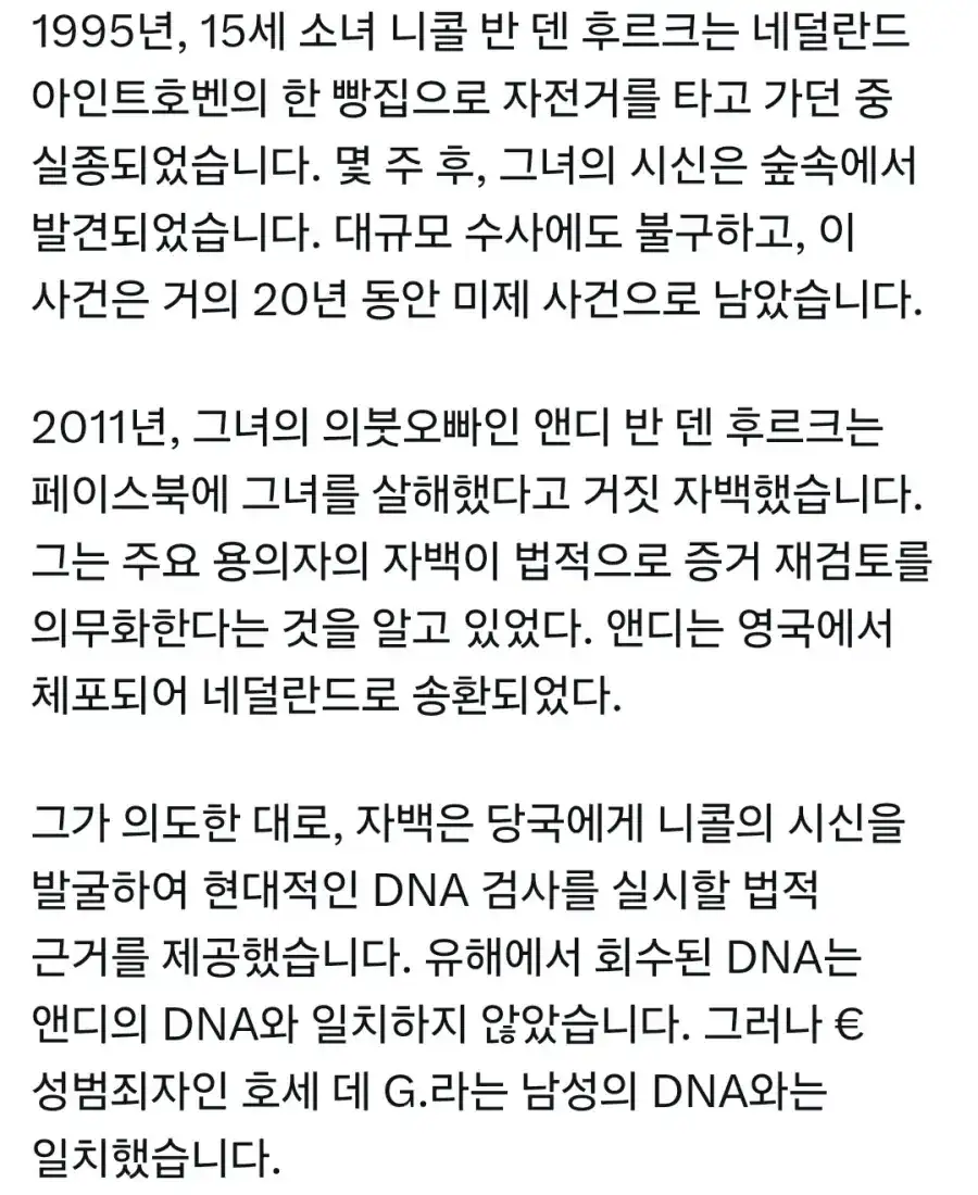 95년에 실종된 여동생을 자신이 살해했다고 2011년에 자백한 오빠_2.webp