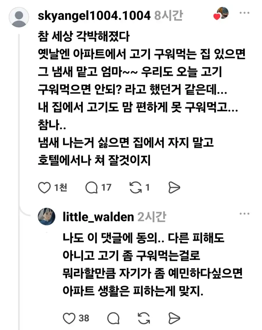 아파트 베란다 민폐 논란.jpg_6.webp