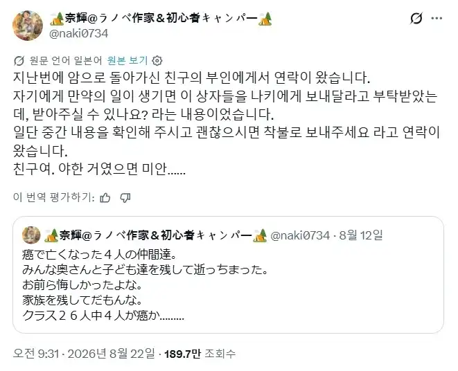 친구가 암으로 죽은뒤, 친구의 부인에게 연락이 왔다._2.webp