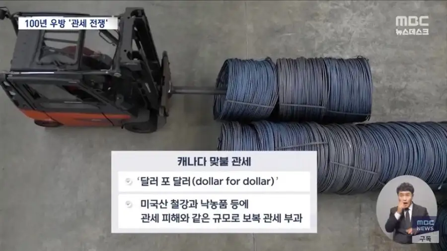 캐나다-미국 관세전쟁 시작_4.webp