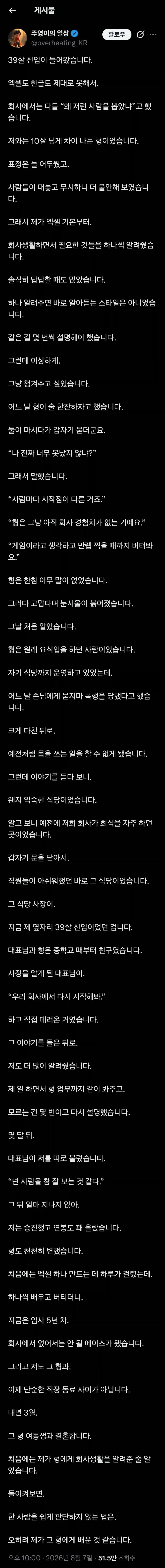 39살 신입이 들어왔습니다.jpg_1.webp