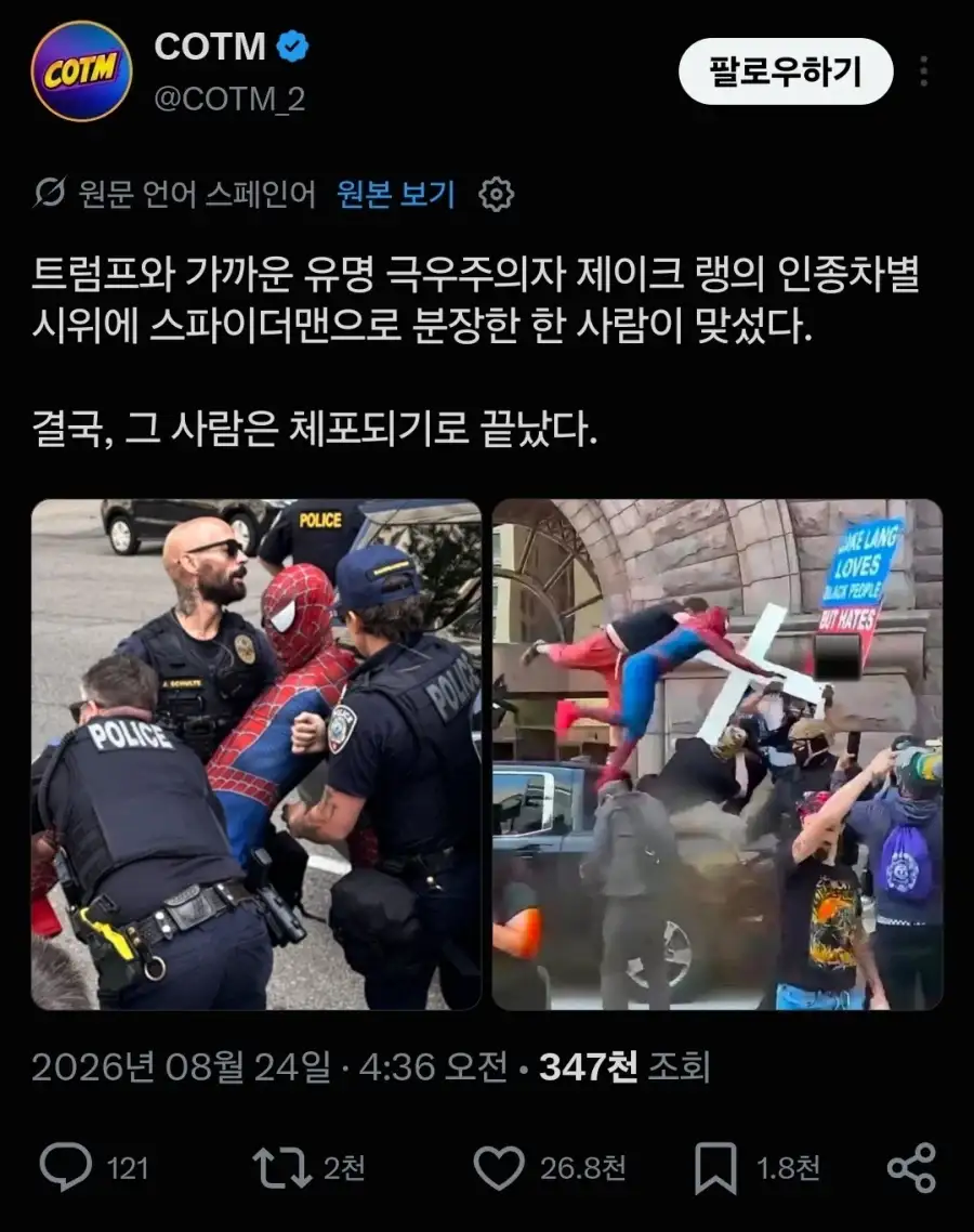 어제자 미국에서 실제로 등장했다던 스파이더맨_1.webp