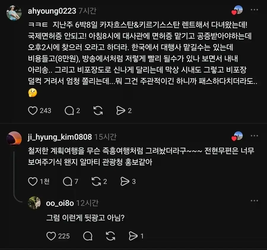 나혼자산다) 전현무 즉흥여행 컨셉 때문에 어이가 털린 사람들_2.webp