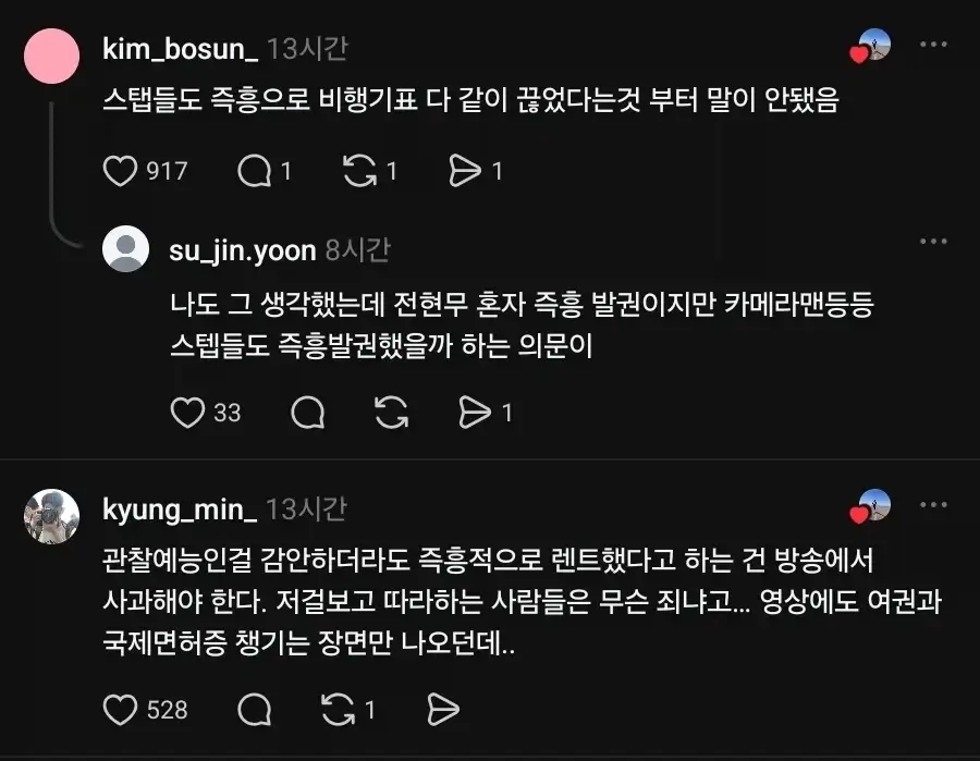 나혼자산다) 전현무 즉흥여행 컨셉 때문에 어이가 털린 사람들_3.webp