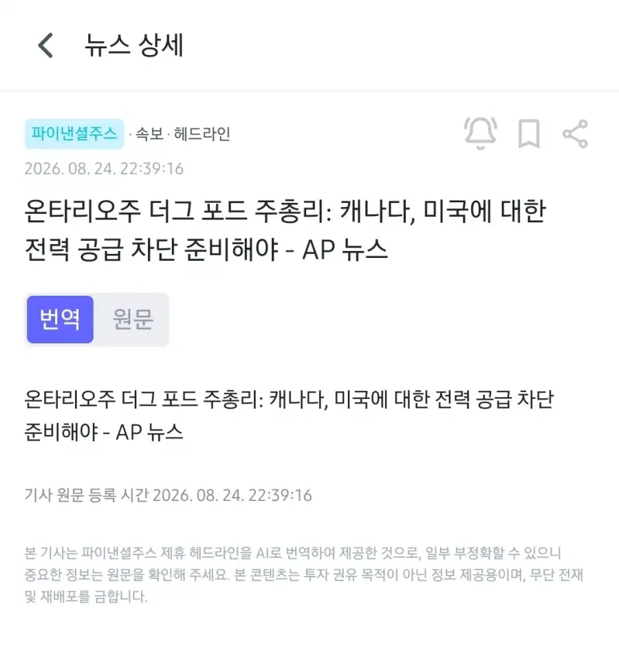 속보) 캐나다 : 미국 전력 차단 준비해야_1.webp