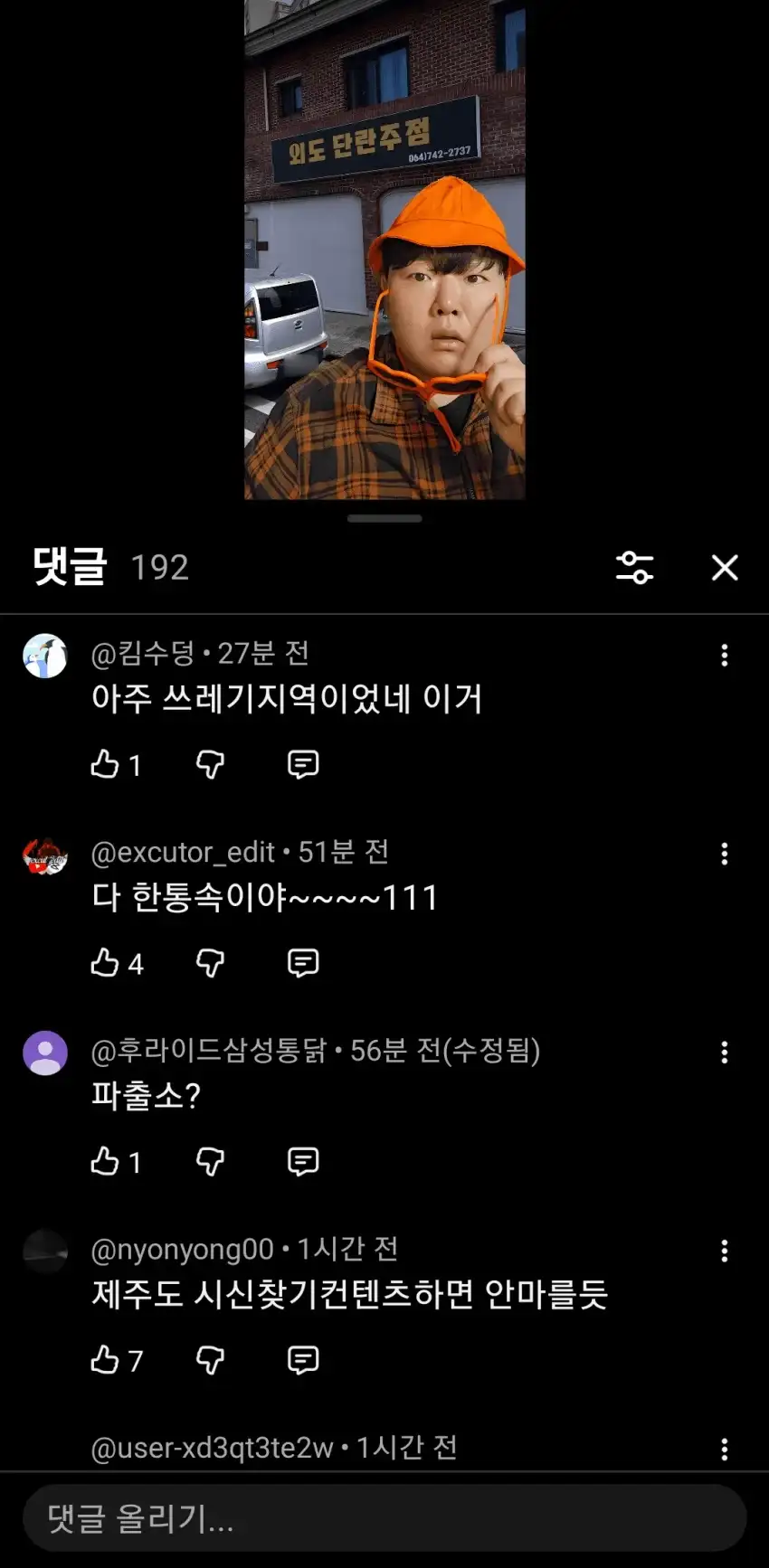 제주도 거주 유튜버 영상 댓글 근황_1.webp
