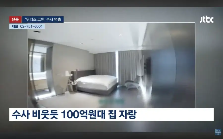 위너즈 코인 대표 수사 상황_3.webp