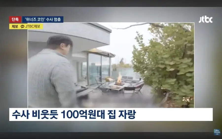 위너즈 코인 대표 수사 상황_4.webp
