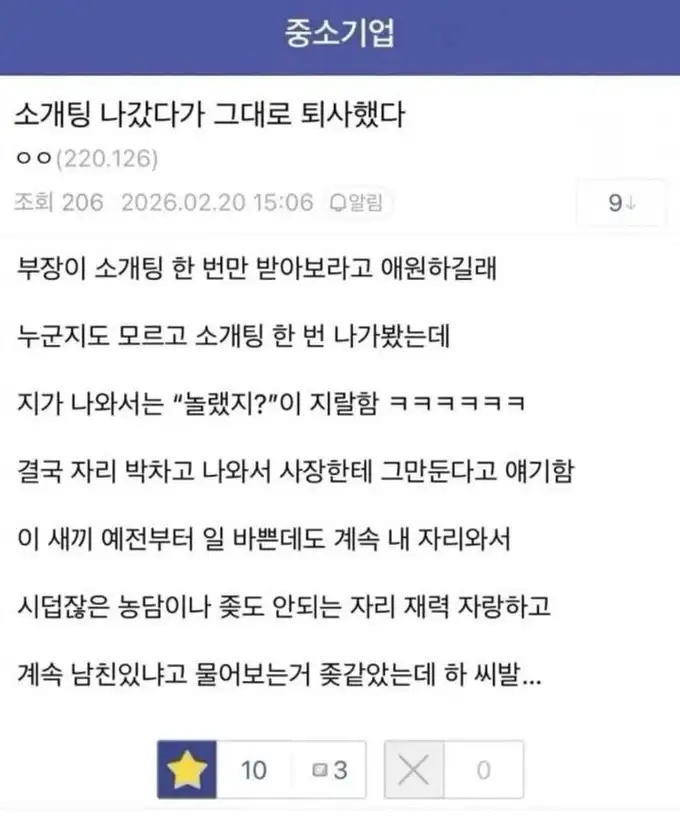 소개팅 나갔다가 그대로 퇴사.jpg_1.webp
