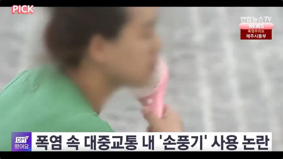 일본 손선풍기 논란_4.webp