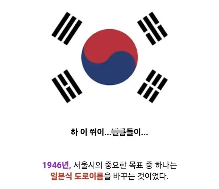 일제 패망 후 서울의 일본식 지명을 바꿀때 쓴 신박한 규칙_1.webp