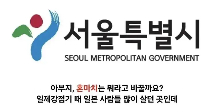일제 패망 후 서울의 일본식 지명을 바꿀때 쓴 신박한 규칙_2.webp