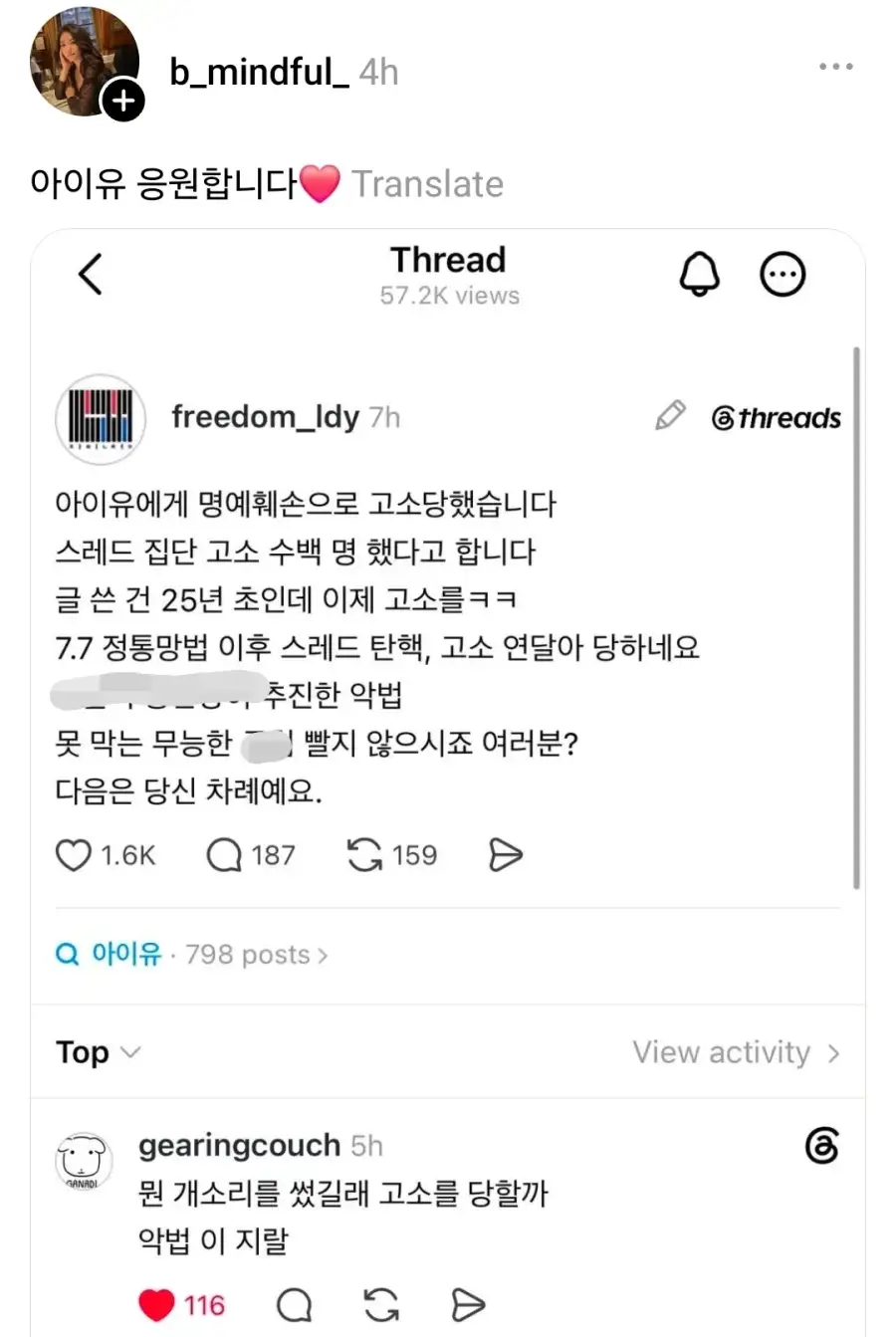 아이유, 쓰레드 악플 집단 고소_1.webp