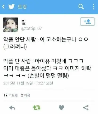 아이유, 쓰레드 악플 집단 고소_3.webp