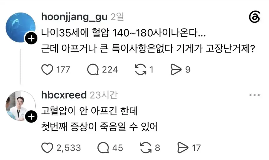"혈압이 높은게 대수인가요?" 직접 본 경험_1.webp
