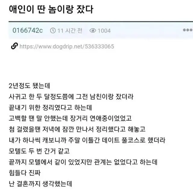 애인이 바람폈다는 글에 등장한 현자 댓글.jpg_1.webp