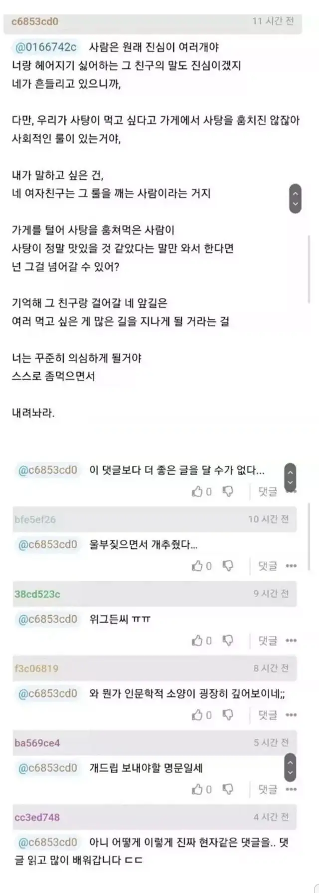 애인이 바람폈다는 글에 등장한 현자 댓글.jpg_4.webp