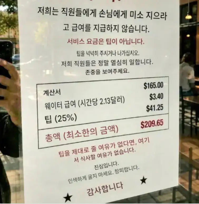 HQvj9A4acAAp1-N.jpg.ren.png 미국 식당 팁 문화 근황.jpg