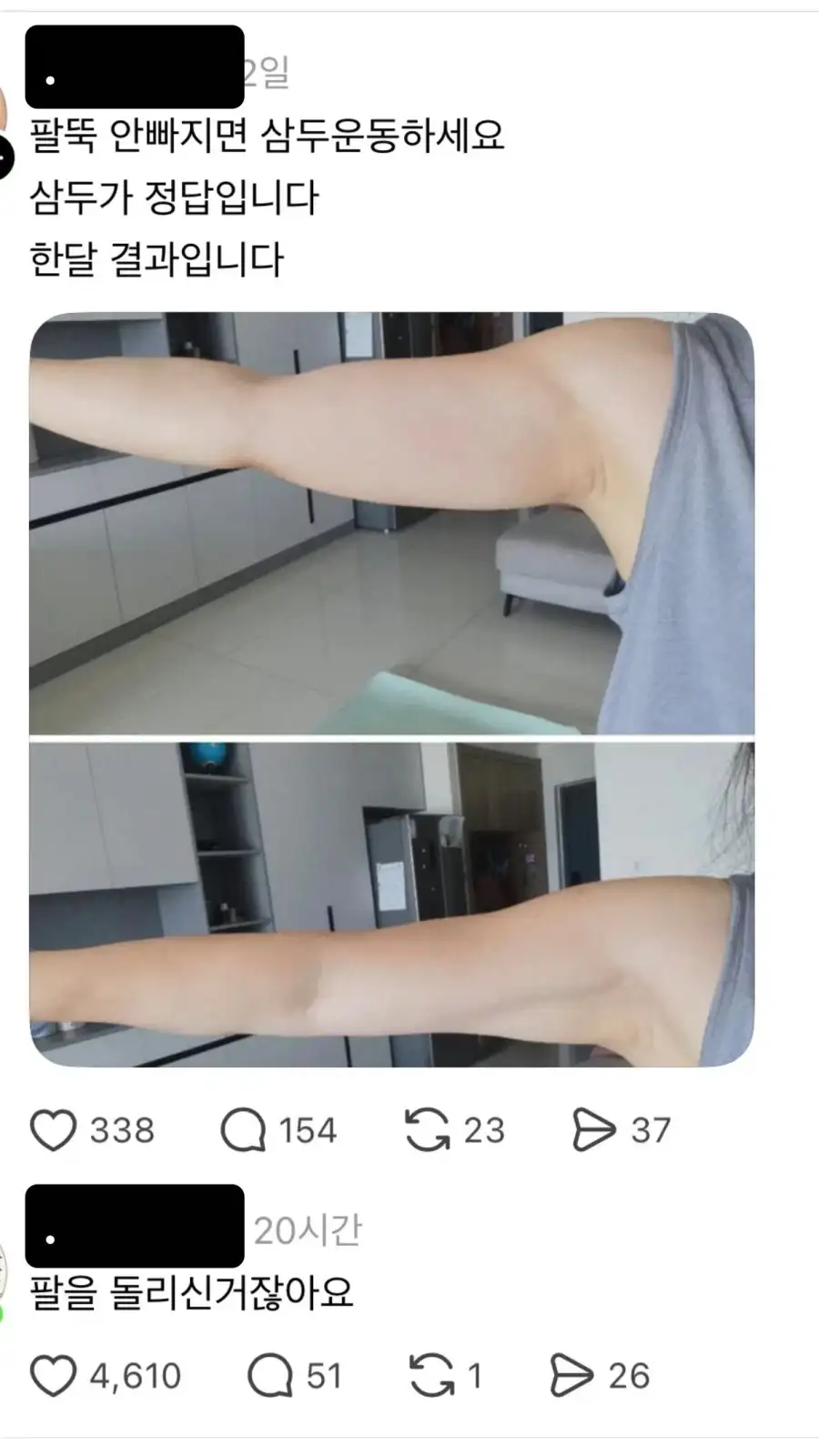 팔 돌리는데 한달 사용한 유저_1.webp