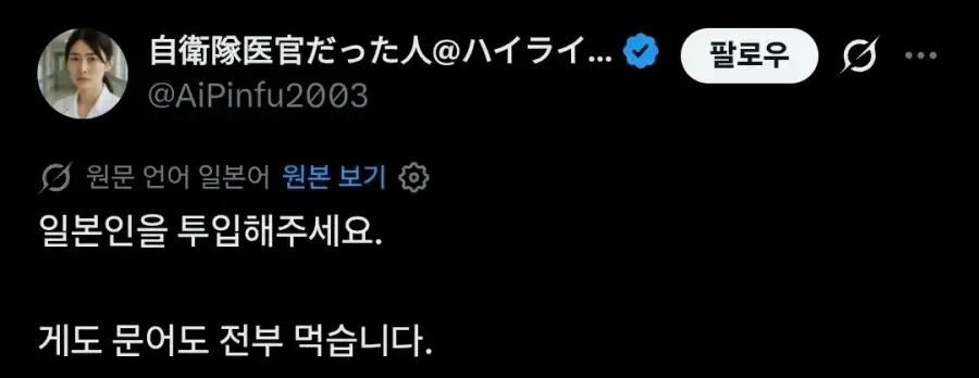 이탈리아에 외래종 게가 번식중이라는 소식을 들은 한국과 일본.twit_2.webp