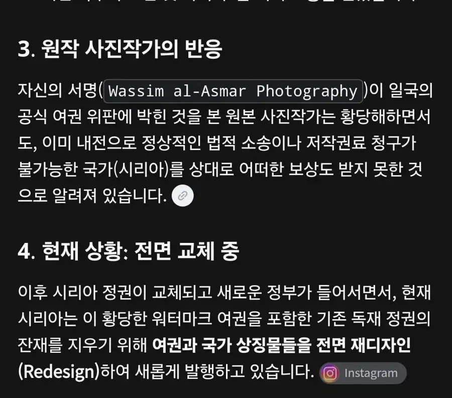 남의 사진 무단긴빠이 하다 걸린 시리아_3.webp